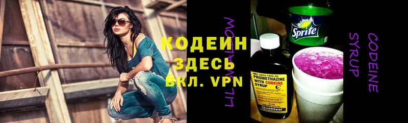 Кодеин напиток Lean (лин)  Юрьевец 